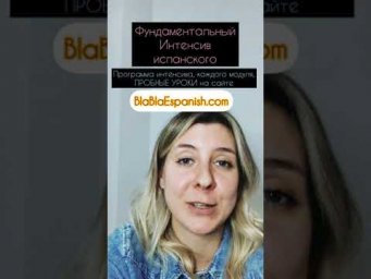 Испанский язык: наборы на курсы с нуля, для начинающих и вспоминающих