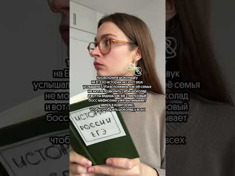 Надеюсь, она на сотку сдала хотя бы... тгк: godunova_saharov #егэ2026 #история #историяегэ