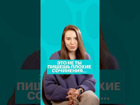 СЕКРЕТ ТВОЕГО СОЧИНЕНИЯ #литература #чтение #литератураегэ #егэ #сотка #егэлитература #сочинениеегэ СЕКРЕТ ТВОЕГО СОЧИНЕНИЯ #литература #чтение #литератураегэ #егэ #сотка #егэлитература #сочинениеегэ