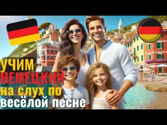 УЧИМ НЕМЕЦКИЕ ФРАЗЫ И СЛОВА В УВЛЕКАТЕЛЬНОЙ ФОРМЕ. ПОЙМЁШЬ ВСЁ С ПЕРВОГО РАЗА? ПРОВЕРЬ СЕБЯ. #A1