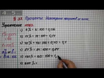 Упражнение № 1063 &ndash; Математика 5 класс &ndash; Мерзляк А.Г., Полонский В.Б., Якир М.С.