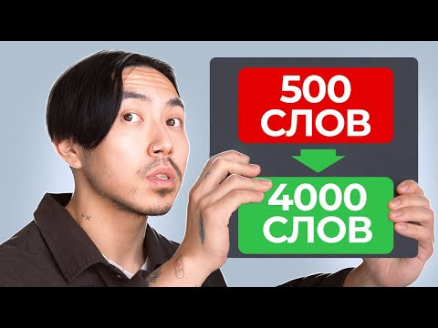Ты знаешь в 8 раз больше английских слов