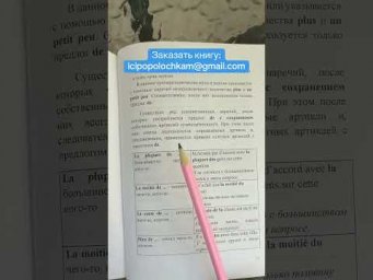 Quantit&eacute; en fran&ccedil;ais #французскийязык #французскийпополочкам #урокифранцузского #диалогинафранцузско