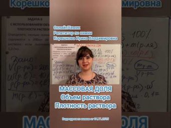 Простое решение задач &bull; Массовая доля вещества в растворе Объем Плотность ХИМИЯ ЕГЭ ОГЭ ОнлайнХимик