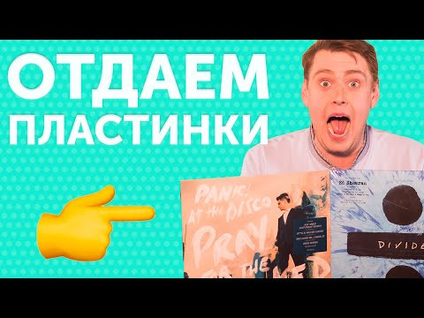 Зачем в песнях идиомы? Отдаем пластинки Ed Sheeran и Panic! At The Disco Зачем в песнях идиомы? Отдаем пластинки Ed Sheeran и Panic! At The Disco