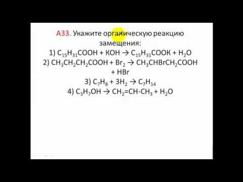 Тесты по химии. Классификация органических веществ. А33 ЦТ 2012