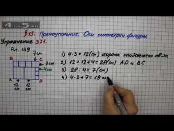 Упражнение 371 &ndash; &sect; 15 &ndash; Математика 5 класс &ndash; Мерзляк А.Г., Полонский В.Б., Якир М.С.