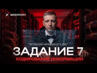 IP-адреса| Задание 10: адресация в сети интернет | БОЛЬШАЯ НАРЕШКА ЕГЭ 2027