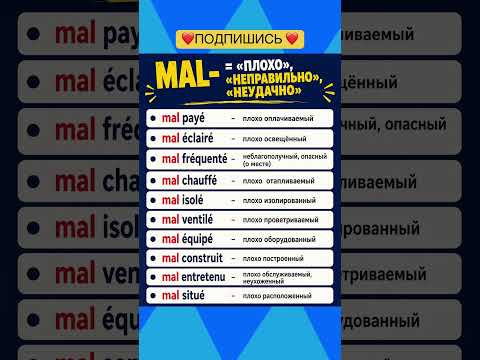 Adjectifs utiles #французский #французскийснуля #французскийонлайн #урокифранцузского #французскийпо