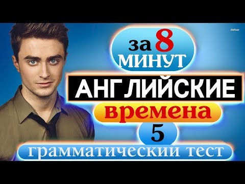 #6 Пройди грамматический тест Present Simple : Present Continuous #6 Пройди грамматический тест Present Simple : Present Continuous