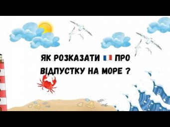 Як розказати 