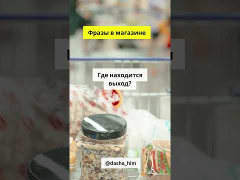 Фразы для общения в магазине на немецком языке  #разговорныйнемецкий #немецкийснуля  #немецкиеслова