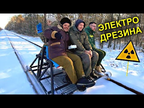 ✅В Чернобыльскую Зону на самодельной ДРЕЗИНЕ ☢☢☢ по Железной Дороге в Припять на Атомную Станцию ✅В Чернобыльскую Зону на самодельной ДРЕЗИНЕ ☢☢☢ по Железной Дороге в Припять на Атомную Станцию