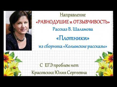 Варлам Шаламов. Рассказ "Плотники"