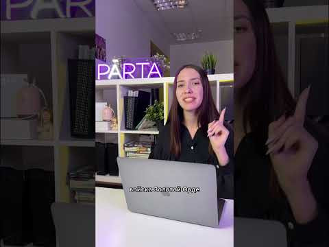Бесплатная подготовка в комментариях↗️ #егэ #история #parta #parta_история #shorts