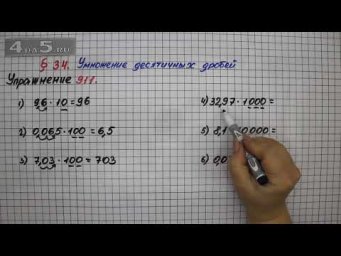 Упражнение № 911 &ndash; Математика 5 класс &ndash; Мерзляк А.Г., Полонский В.Б., Якир М.С.