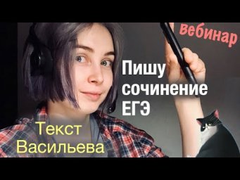 Пишем вместе сочинение ЕГЭ