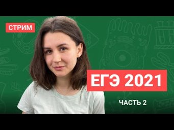 Биология Live Stream