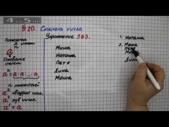 Упражнение 563  &ndash; &sect; 20 &ndash; Математика 5 класс &ndash; Мерзляк А.Г., Полонский В.Б., Якир М.С.