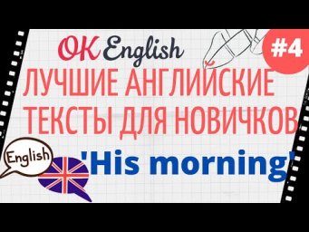 Текст 4 His morning 