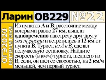 Задание 22 из Варианта Ларина №229 обычная версия ОГЭ-2020.
