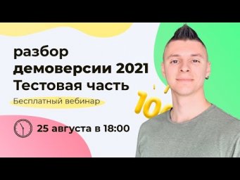 Демоверсия по русскому языку ЕГЭ | Дмитрий Даль