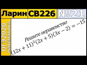 Задание 21 из Варианта Ларина №226 продвинутая версия ОГЭ-2020.