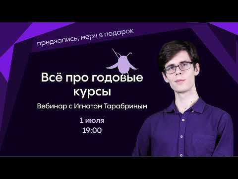 Всё о годовых курсах | Alles
