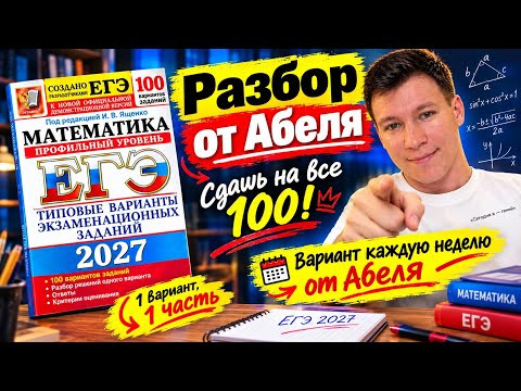 Вариант 1 (1 часть) ЕГЭ 2027 профильная математика — разбор, Ященко Вариант 1 (1 часть) ЕГЭ 2027 профильная математика — разбор, Ященко