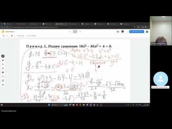 Биквадратное уравнение Д510