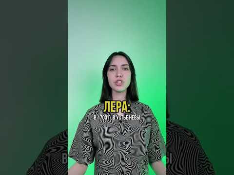Пётр I и Санкт-Петербург #егэистория #егэ #история #parta #егэ2024 #историяегэ #подготовкакегэ Пётр I и Санкт-Петербург #егэистория #егэ #история #parta #егэ2024 #историяегэ #подготовкакегэ