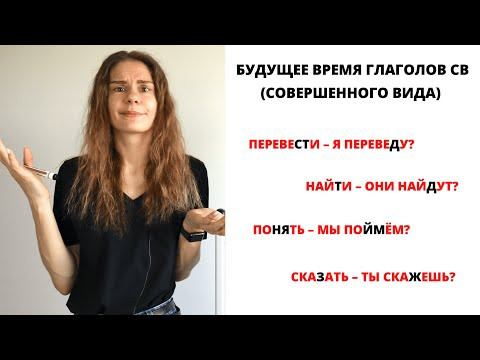Будущее время глаголов СВ || Время и спряжение глаголов Будущее время глаголов СВ || Время и спряжение глаголов