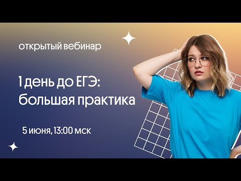 ⚡️ День до ЕГЭ по истории | 5 часов практики | Вебиум