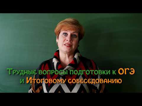 Алла Чудинова.  Подготовке к ОГЭ и Итоговому собеседованию.