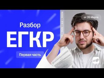 Разбор ЕГКР по ФИЗИКЕ от 26 марта | Сотка. Тимур Нейман