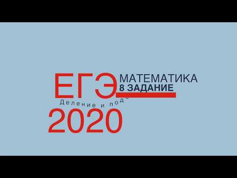 Математика. ЕГЭ. Задание 8 (Деление и подобие фигур) Математика. ЕГЭ. Задание 8 (Деление и подобие фигур)