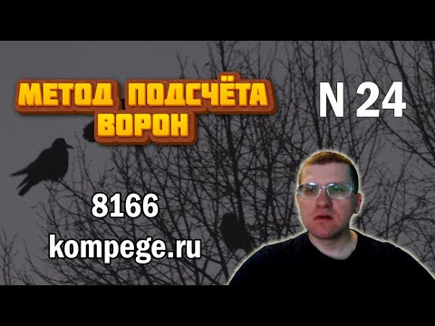 ЕГЭ по информатике - Задание 24 (нормер 8166 с сайта kompege.ru)