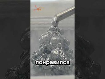 3D ПЕЧАТЬ РТУТЬЮ