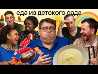 Иностранцы пробуют еду из детского сада: манная каша, молочный суп с вермишелью, запеканка 