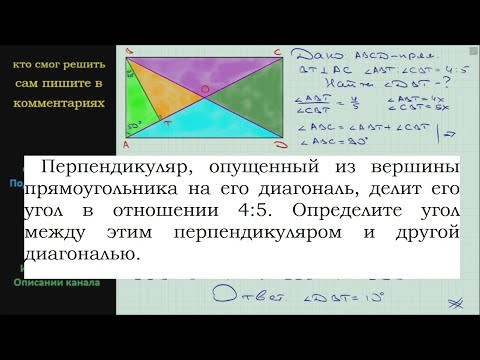 Геометрия Перпендикуляр, опущенный из вершины прямоугольника на его диагональ делит его угол в Геометрия Перпендикуляр, опущенный из вершины прямоугольника на его диагональ делит его угол в