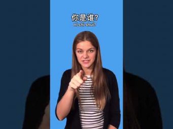 А кто ты?