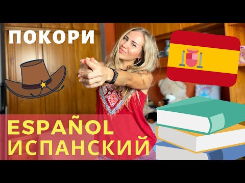10 самых БАЗОВЫХ и НЕОБХОДИМЫХ вопросов испанского языка для туристов. Учи испанский язык из Испании