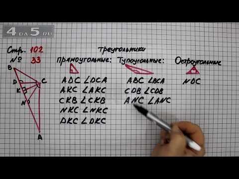 Страница 102 Задание 33 &ndash; Математика 3 класс Моро &ndash; Учебник Часть 2