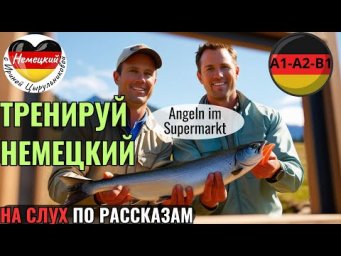 НЕМЕЦКИЙ ЯЗЫК. ПРОКАЧАЕШЬ ПОНИМАНИЕ НЕМЕЦКОГО НА СЛУХ И РАСШИРИШЬ СВОЙ СЛОВАРНЫЙ ЗАПАС. #немецкий