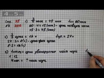 Страница 75 Задание 306 &ndash; Математика 4 класс Моро &ndash; Учебник Часть 2