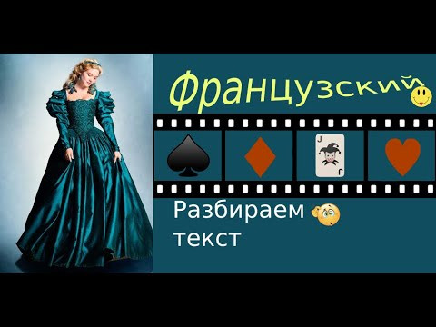 ФРАНЦУЗСКИЙ ЯЗЫК ПО ФИЛЬМАМ СУБТИТРЫ КРАСАВИЦА И ЧУДОВИЩЕ ЧИТАЕМ И РАЗБИРАЕМ ТЕКСТ НА ФРАНЦУЗСКОМ