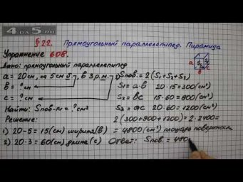 Упражнение № 608 &ndash; Математика 5 класс &ndash; Мерзляк А.Г., Полонский В.Б., Якир М.С.