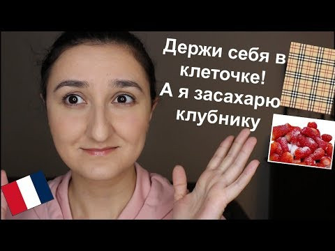 Урок#185: Два разговорных французских выражения по фильмам Урок#185: Два разговорных французских выражения по фильмам