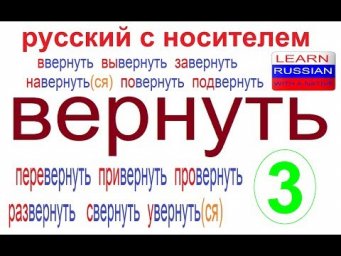 № 455 Глаголы с приставками : ВЕРНУТЬ
