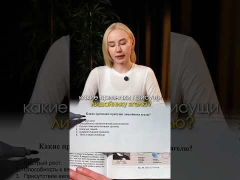 решаем задание из ЕГЭ по биологии ✅#биология #сотка #егэбиология #милота #факты #НаукаДляВсех решаем задание из ЕГЭ по биологии ✅#биология #сотка #егэбиология #милота #факты #НаукаДляВсех